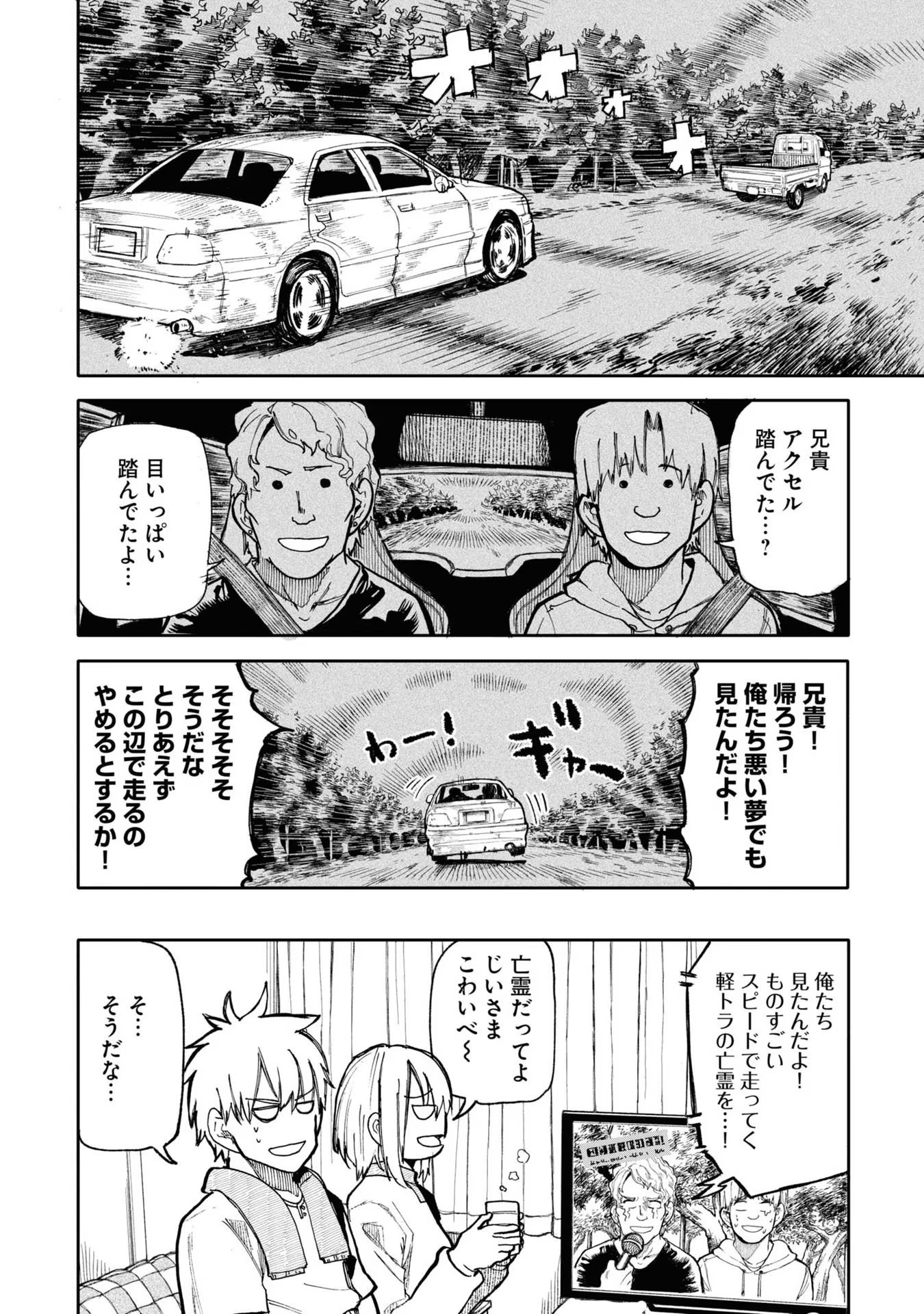 Ojii-san to Obaa-san ga Wakigaetta Hanashi - Chapter 96.5 - Page 18